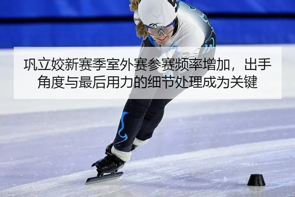 gong-li-jiao-xin-sai-ji-shi-wai-sai-can-sai-pin-lv-zeng-jia-chu-shou-jiao-du-yu-zui-hou-yong-li-de-xi-jie-chu-li-cheng-2-789.jpg
